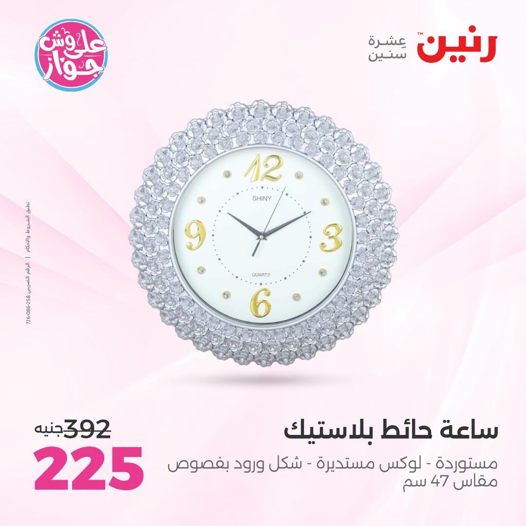 عروض رنين صفحة 26