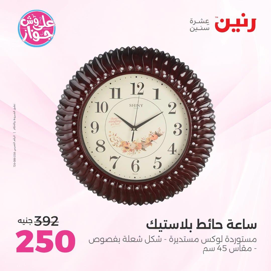 عروض رنين صفحة 27