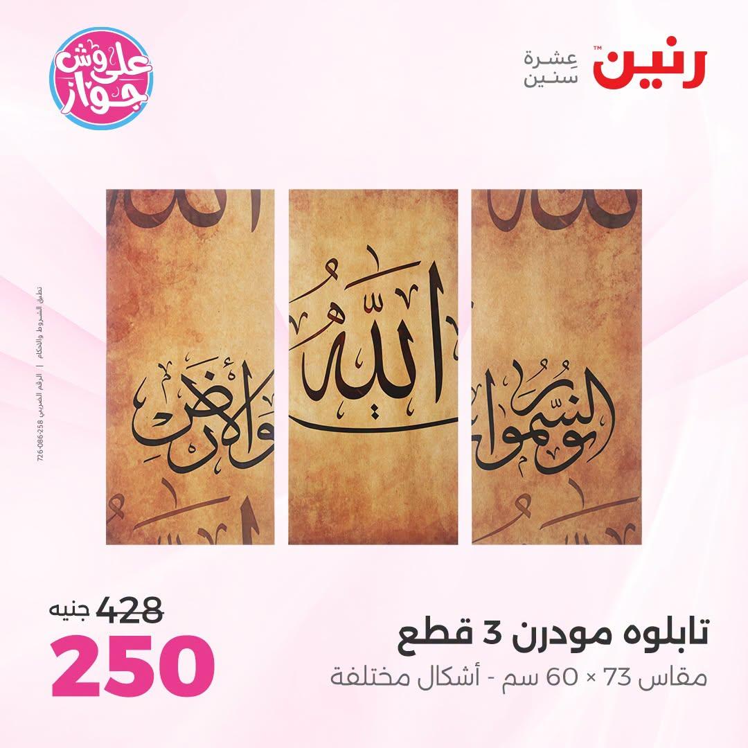 عروض رنين صفحة 3