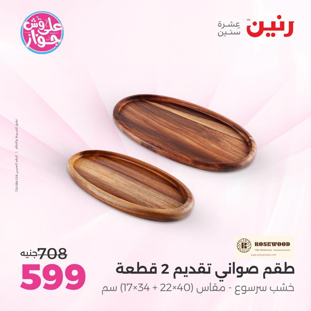عروض رنين صفحة 33