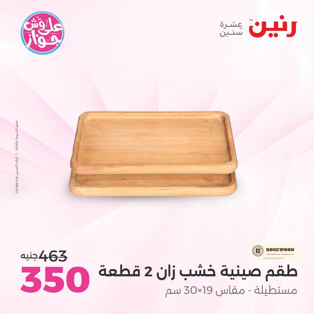 عروض رنين صفحة 37