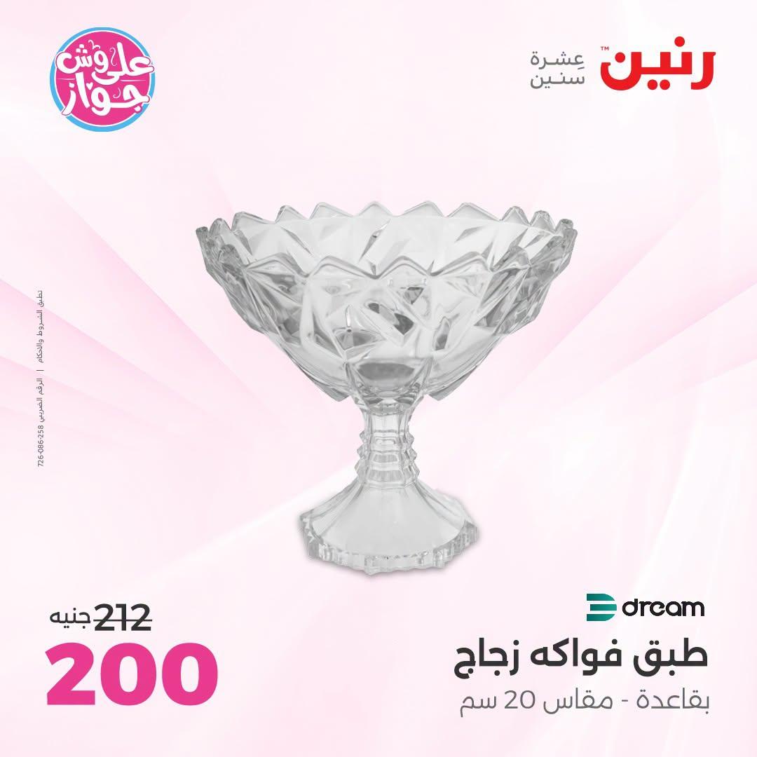 عروض رنين صفحة 4