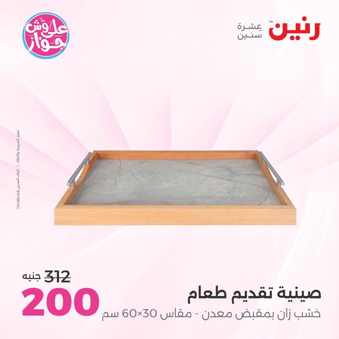 عروض رنين صفحة 40