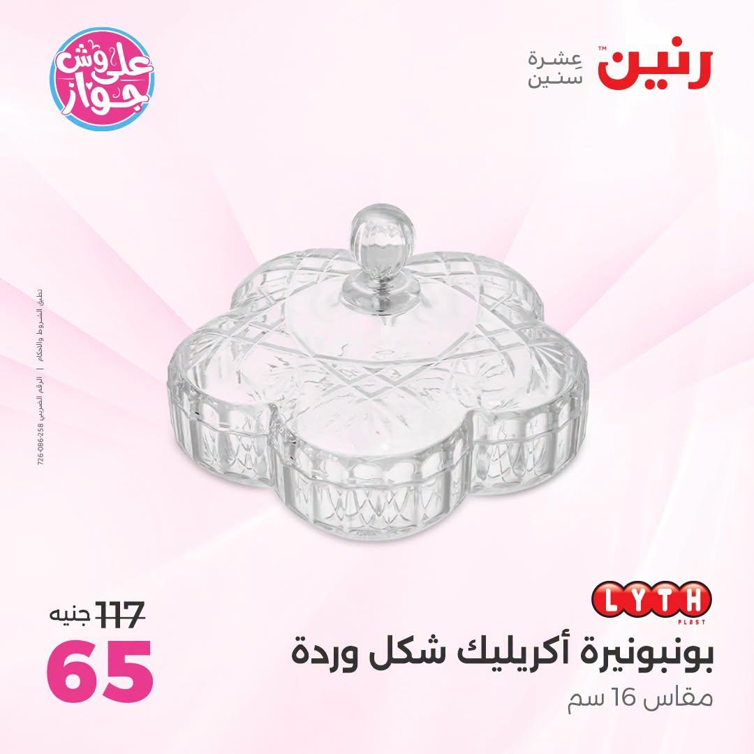 عروض رنين صفحة 48