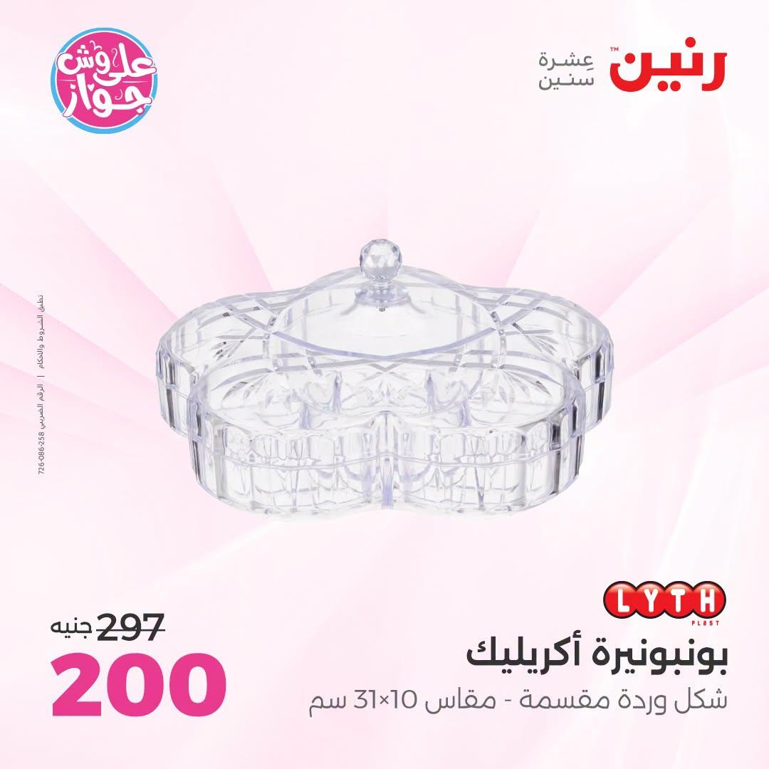 عروض رنين صفحة 50