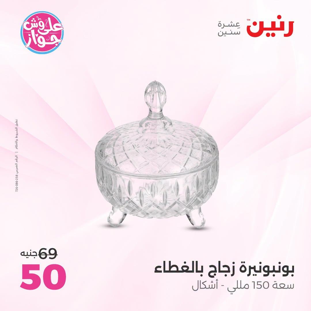 عروض رنين صفحة 55