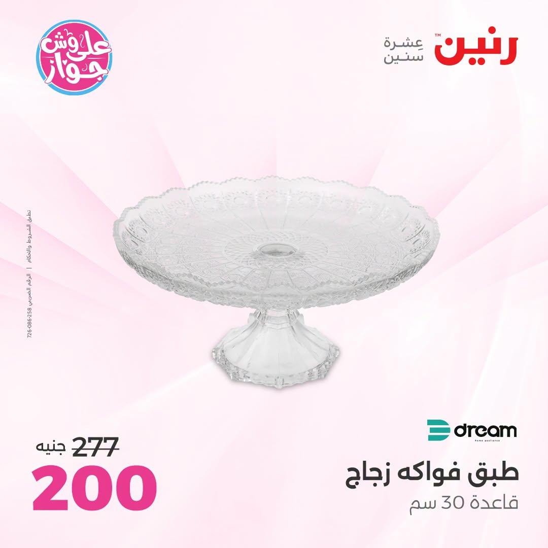 عروض رنين صفحة 56