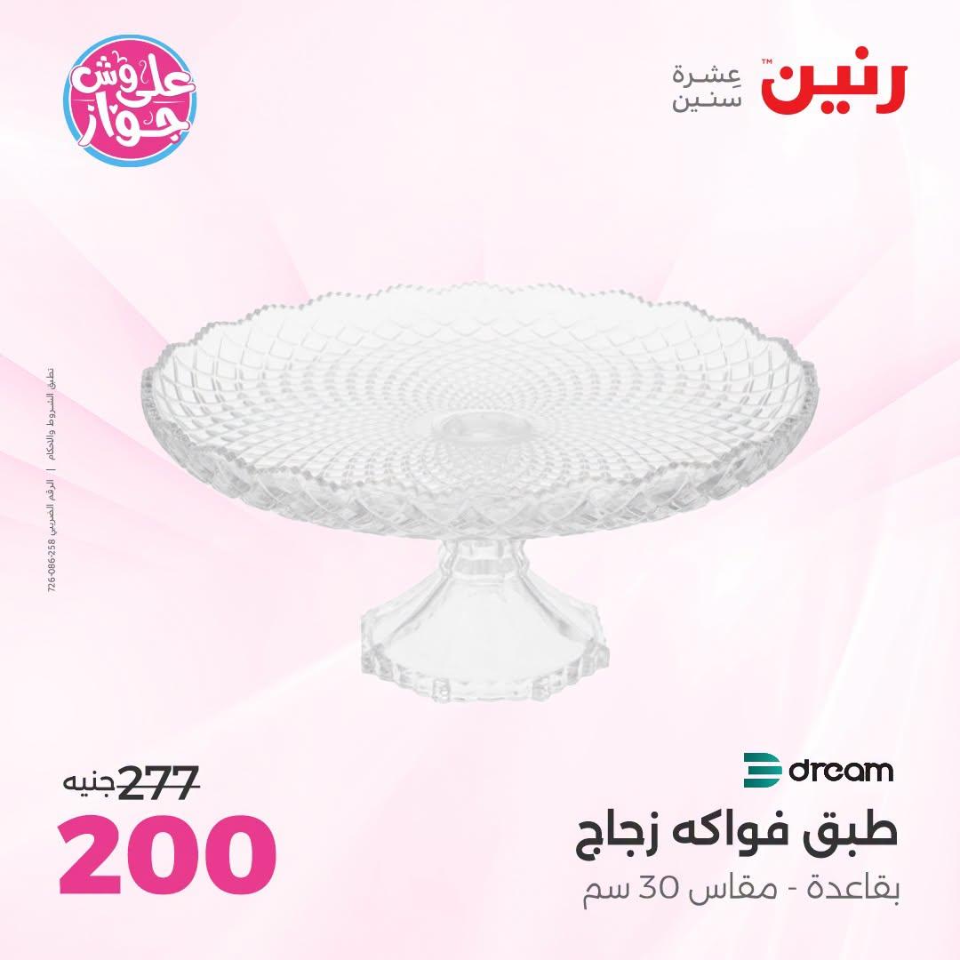 عروض رنين صفحة 57