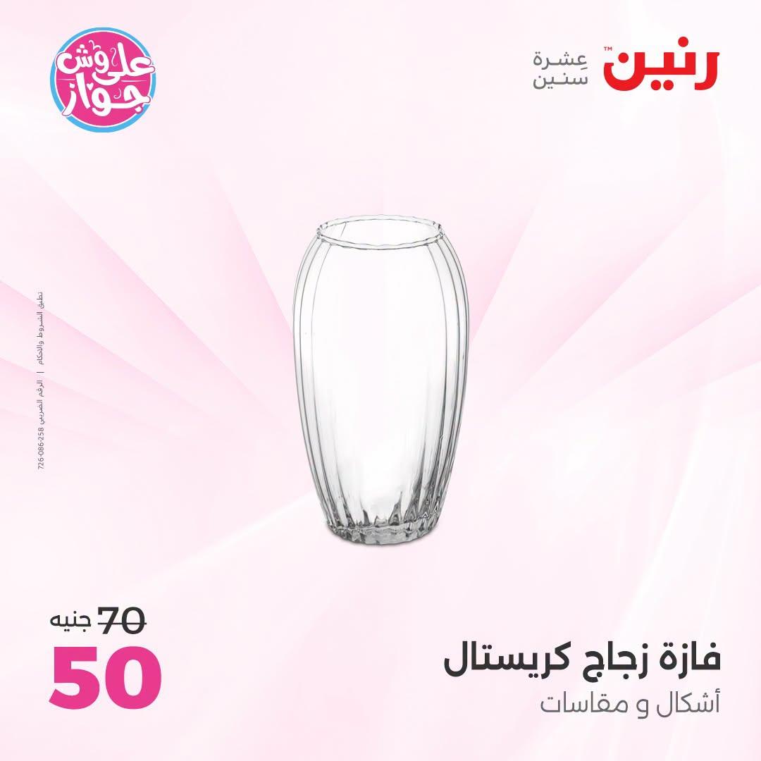عروض رنين صفحة 59