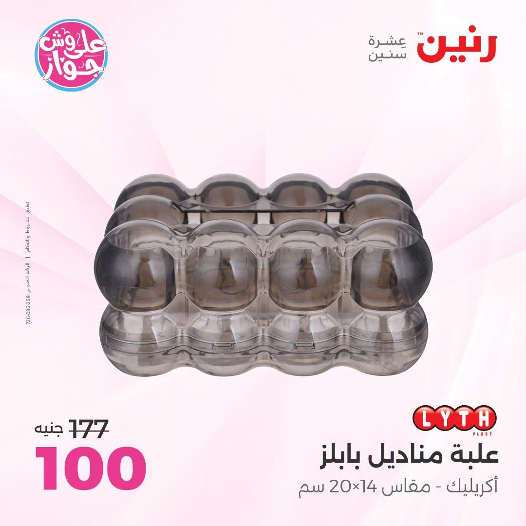 عروض رنين صفحة 63