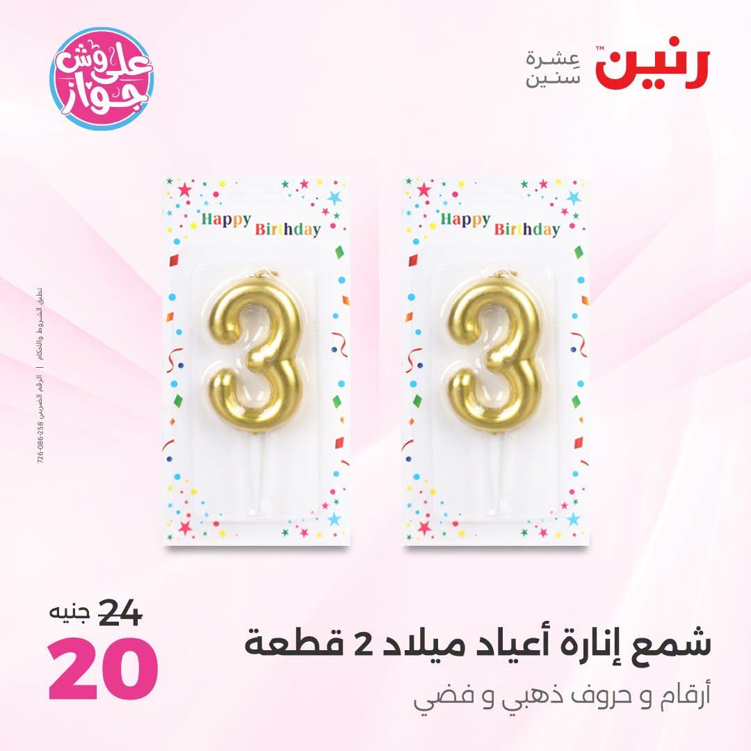 عروض رنين صفحة 69
