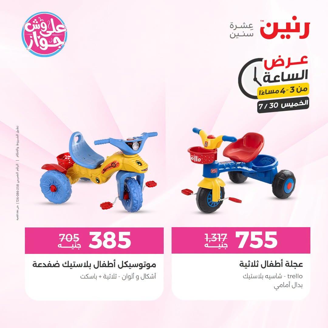 عروض رنين صفحة 10