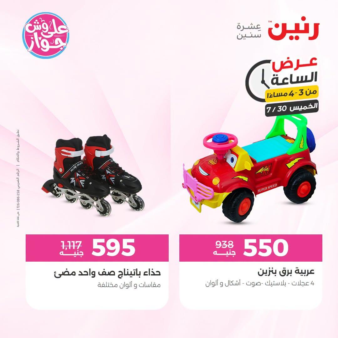 عروض رنين صفحة 11