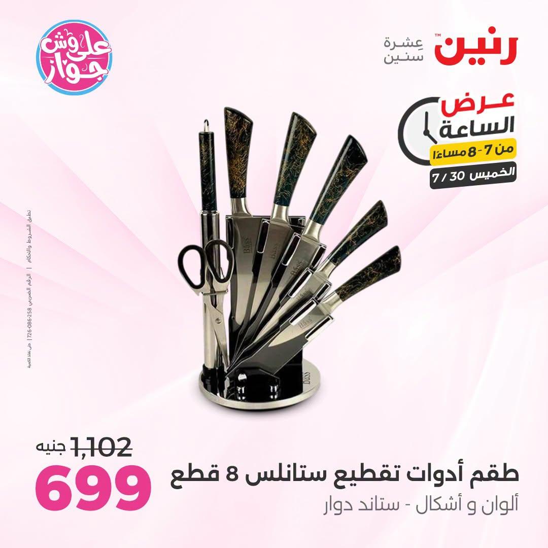 عروض رنين صفحة 13