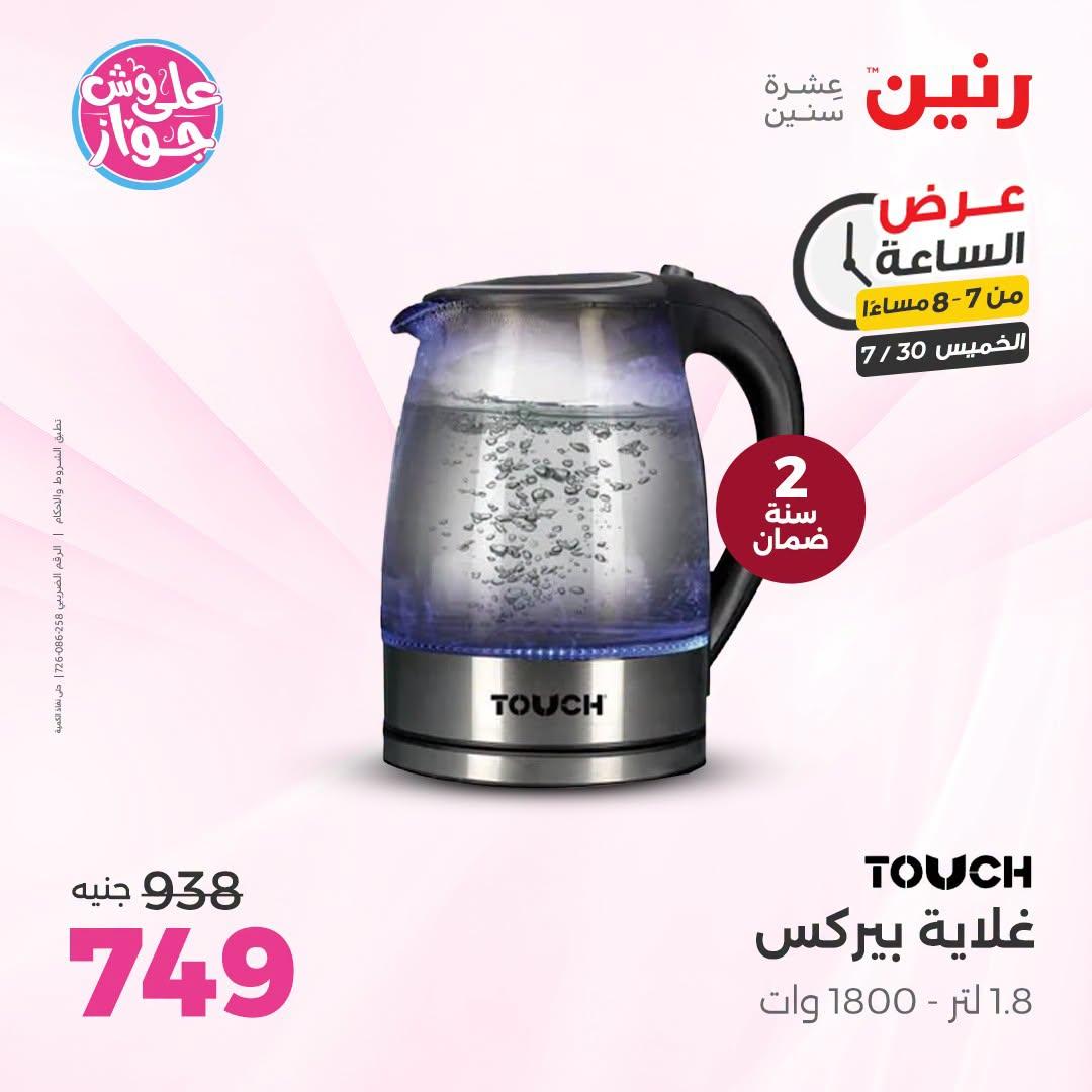 عروض رنين صفحة 14