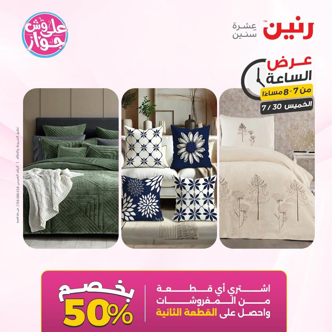 عروض رنين صفحة 15