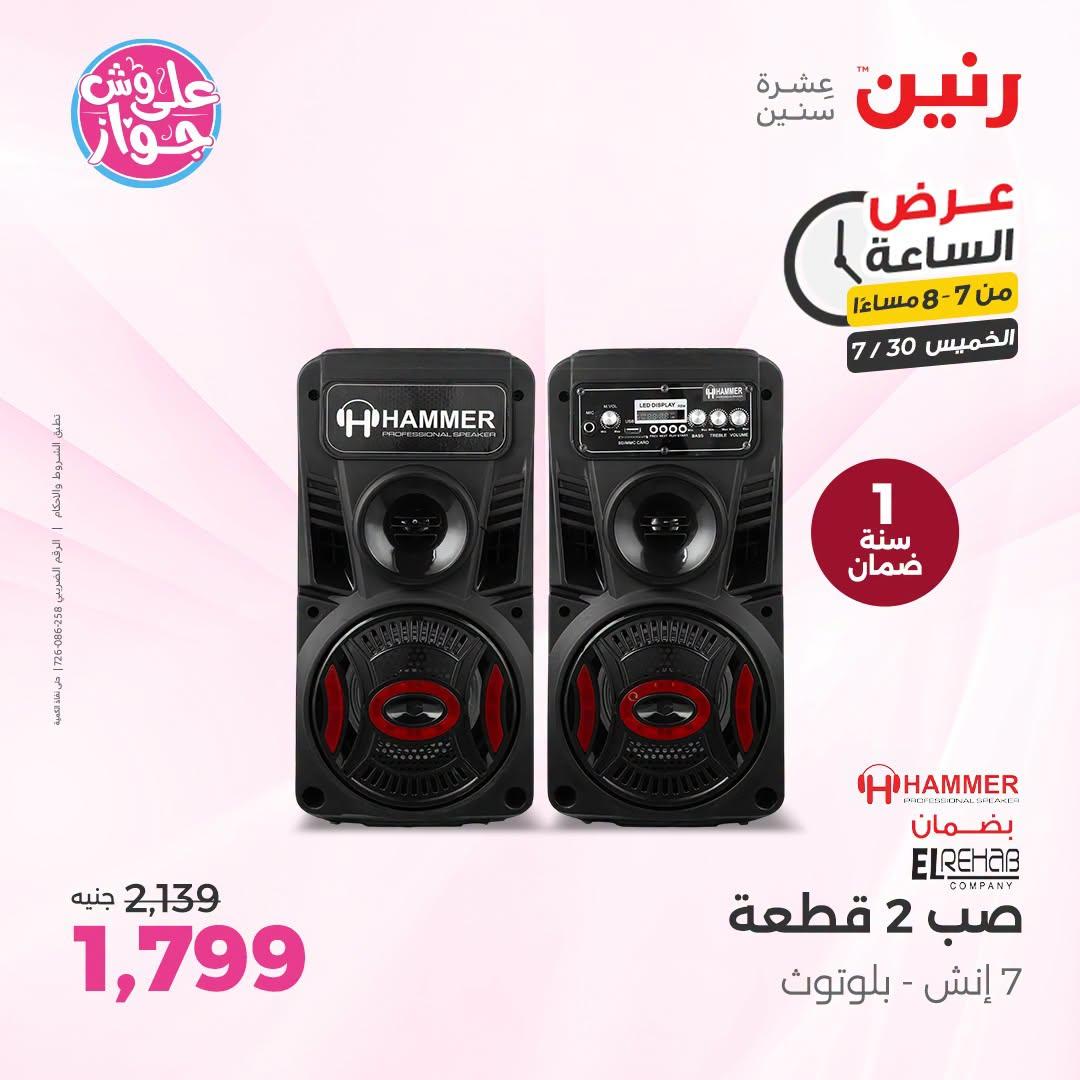 عروض رنين صفحة 16