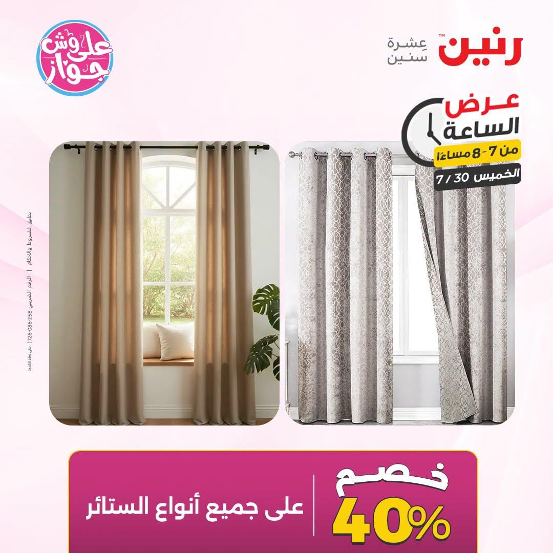 عروض رنين صفحة 19
