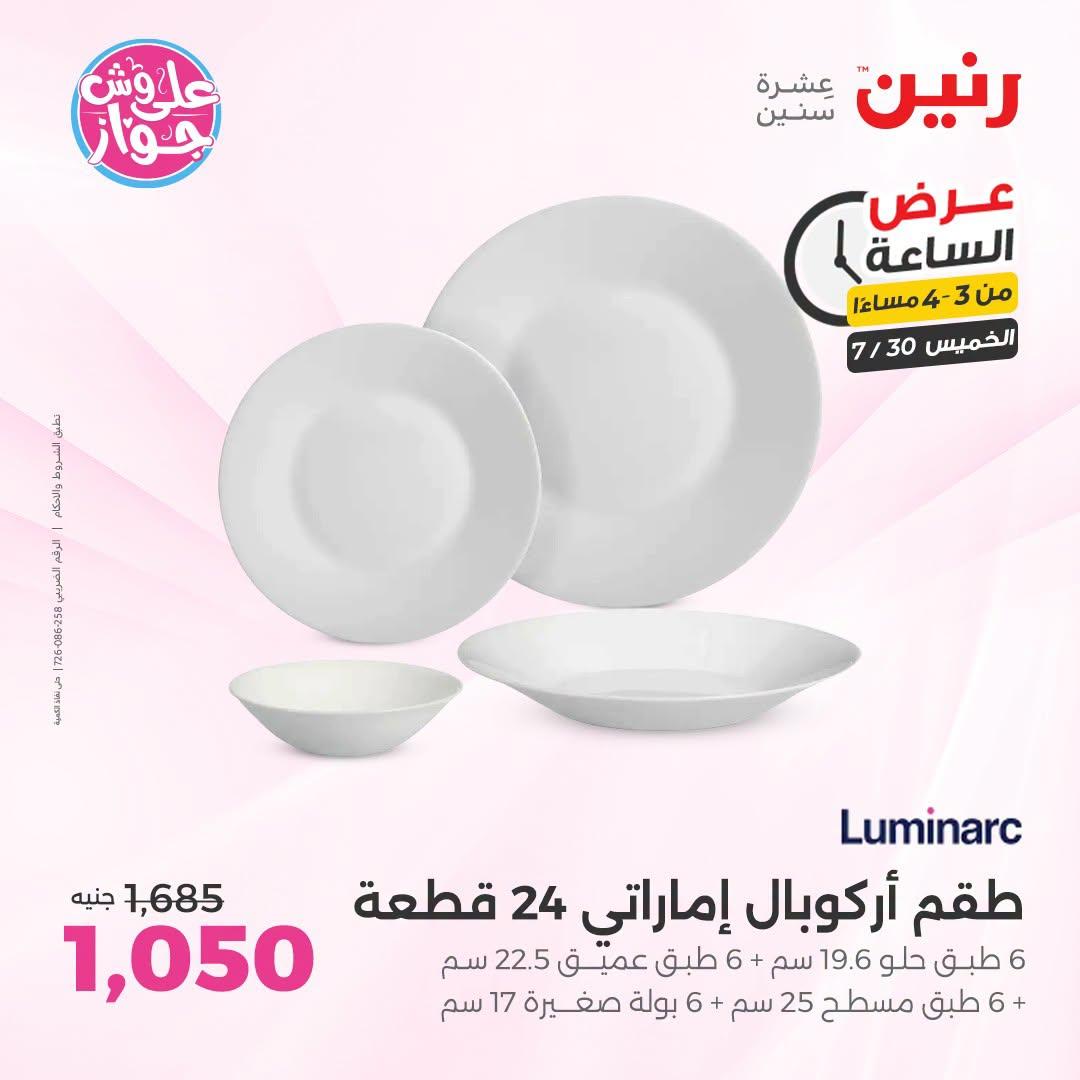عروض رنين صفحة 2