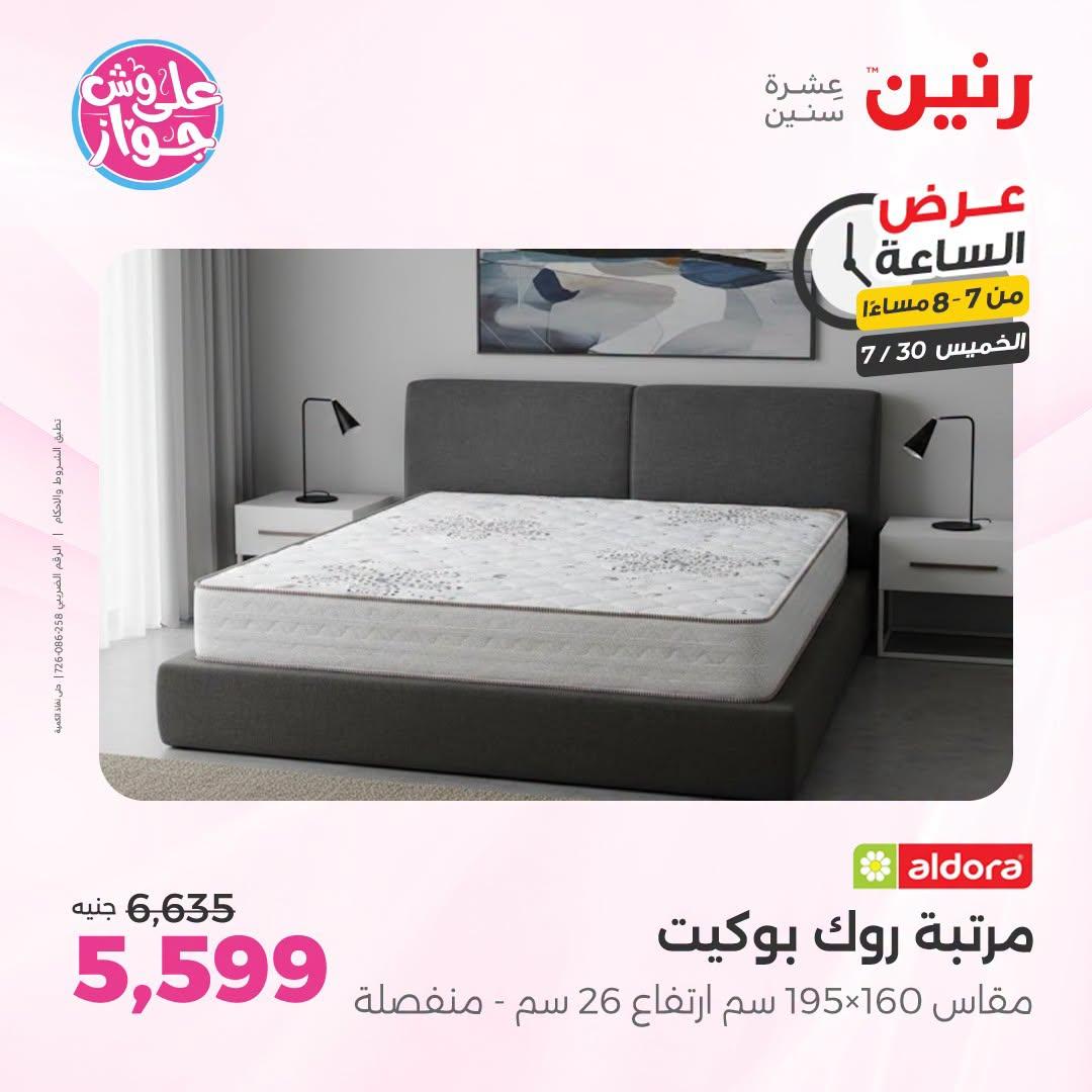 عروض رنين صفحة 20