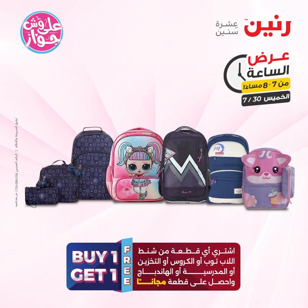 عروض رنين صفحة 21