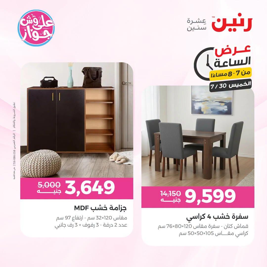 عروض رنين صفحة 22