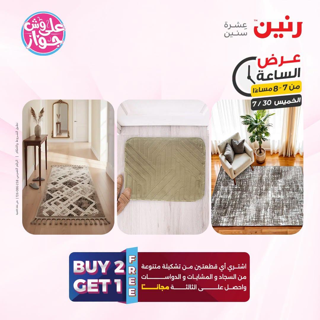 عروض رنين صفحة 23