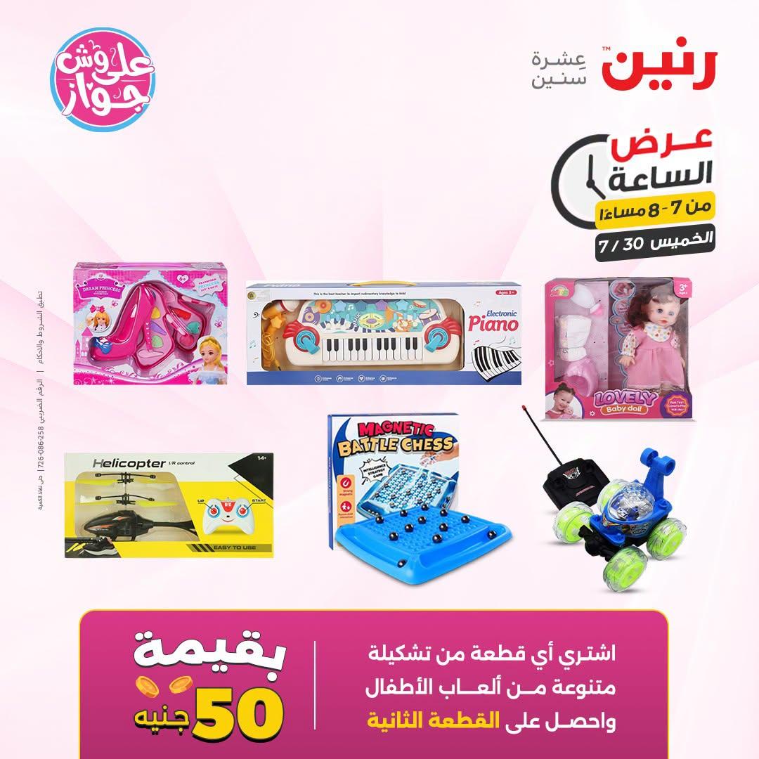 عروض رنين صفحة 24