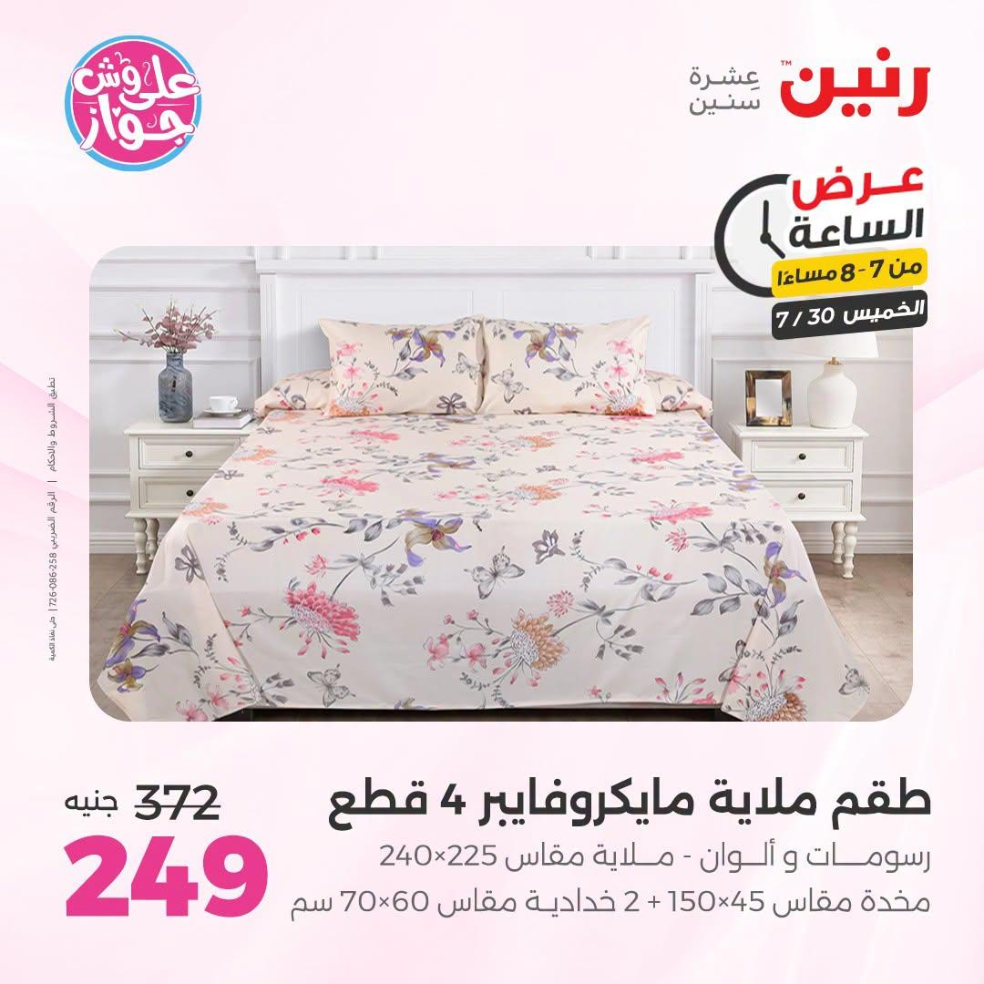 عروض رنين صفحة 27