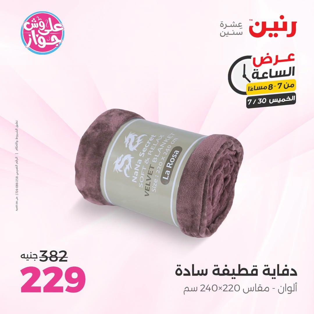 عروض رنين صفحة 28