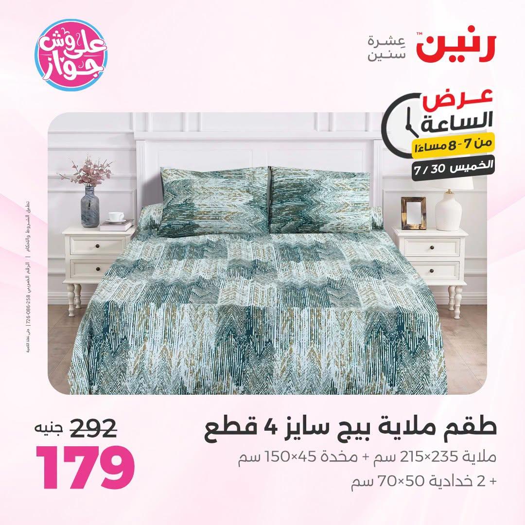 عروض رنين صفحة 29