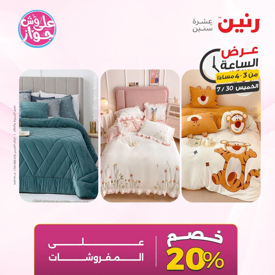 عروض رنين صفحة 3