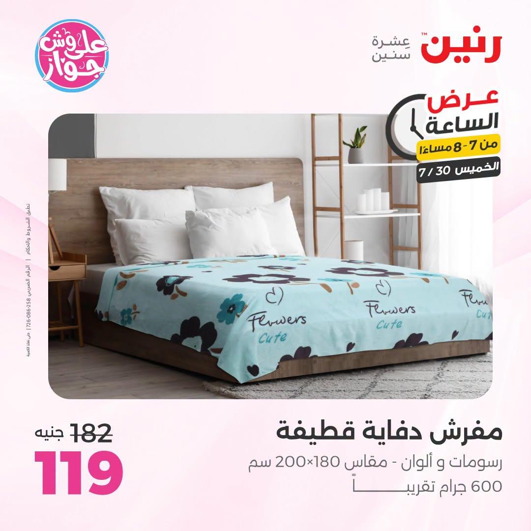 عروض رنين صفحة 31
