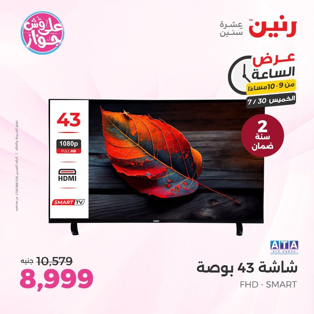 عروض رنين صفحة 34