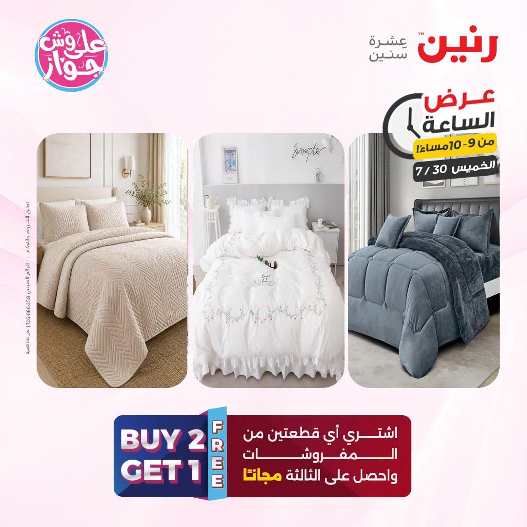 عروض رنين صفحة 35
