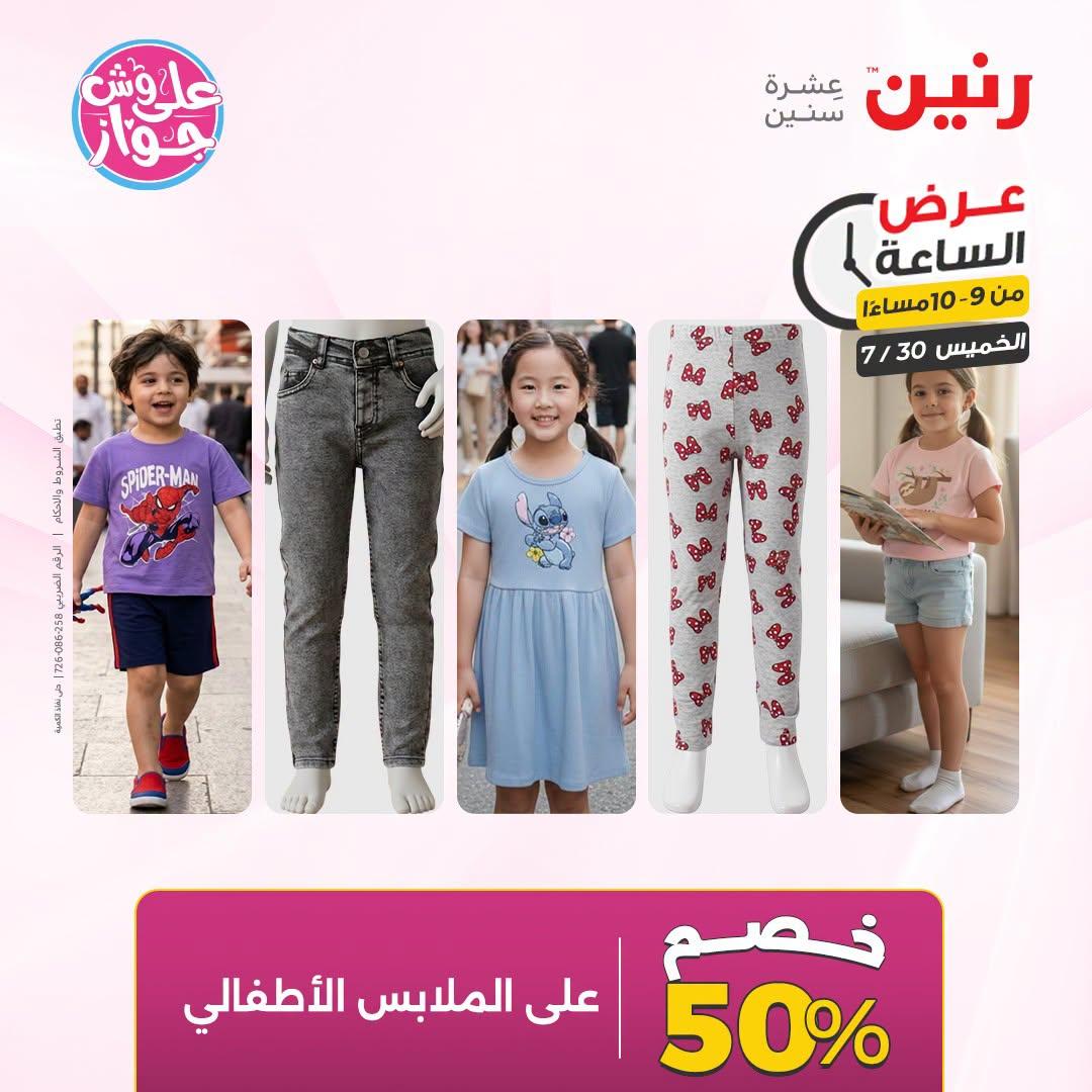 عروض رنين صفحة 36