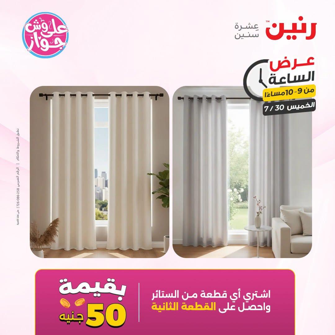 عروض رنين صفحة 38