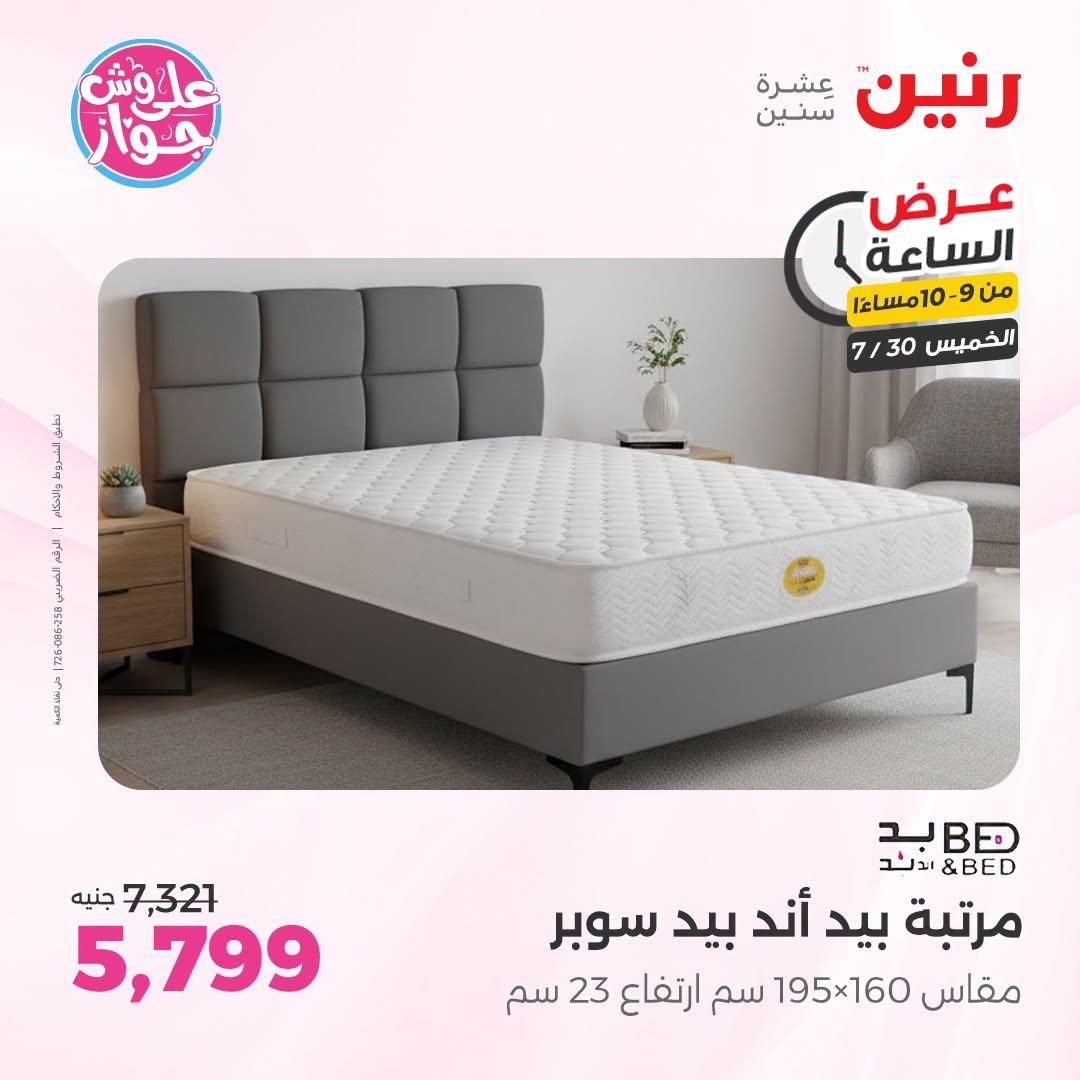 عروض رنين صفحة 39