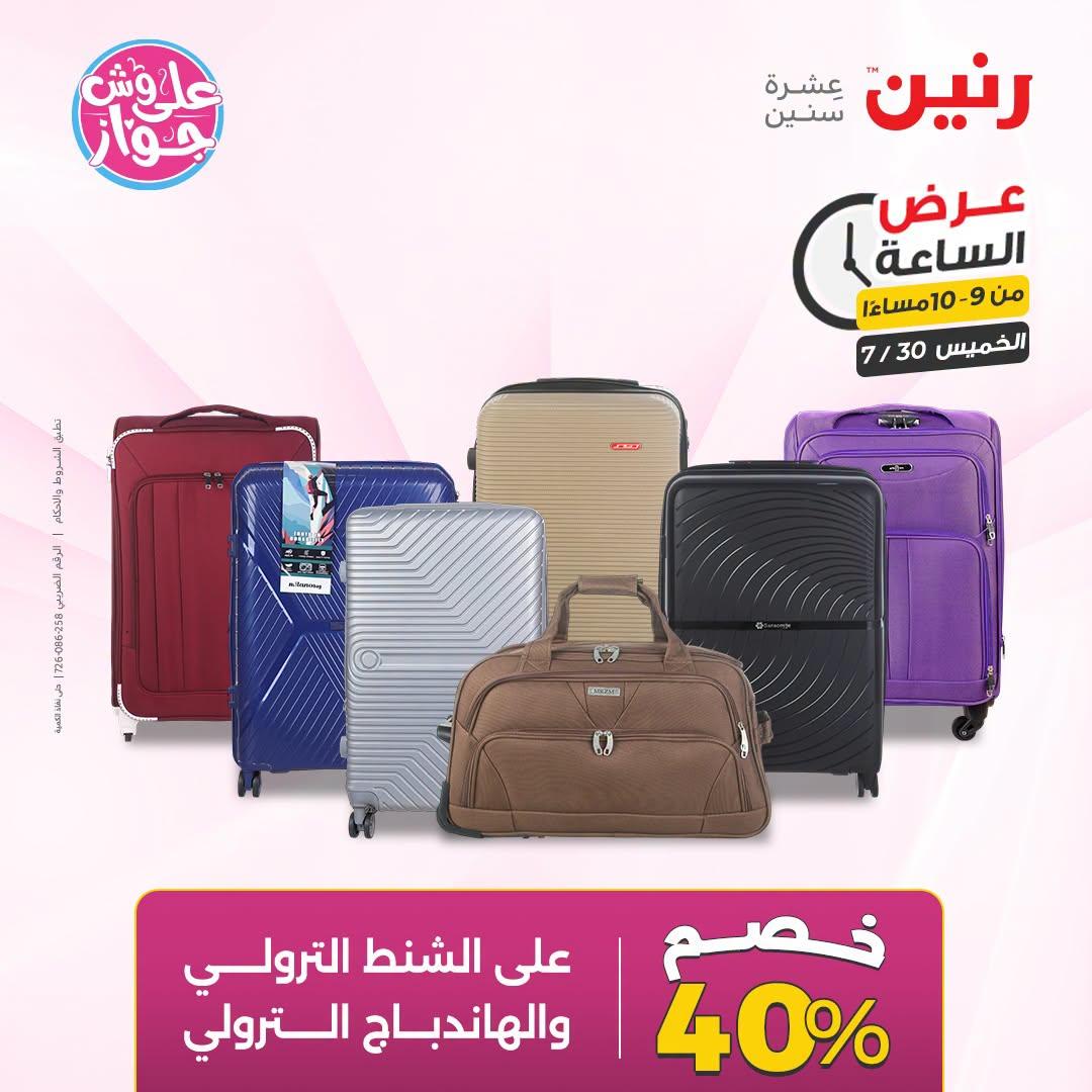 عروض رنين صفحة 40