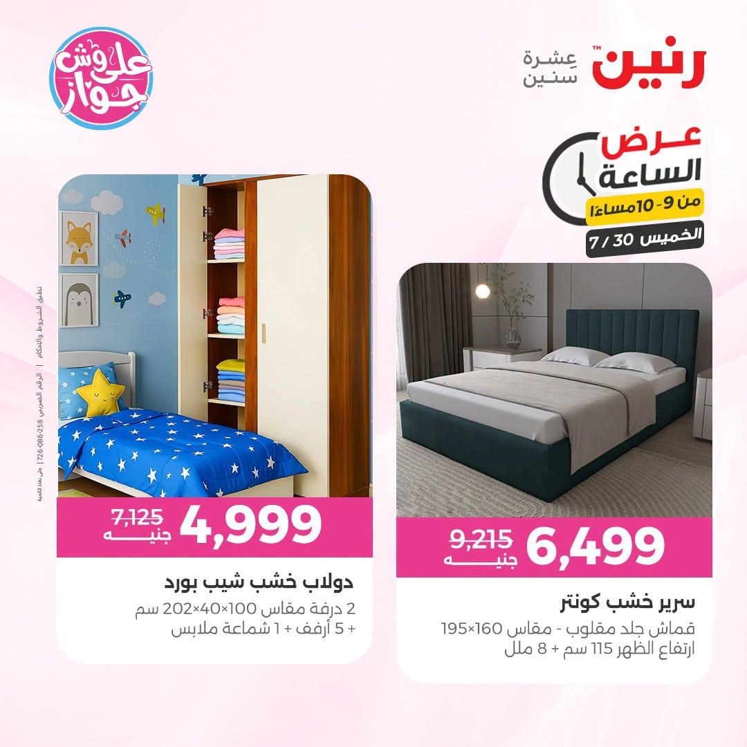 عروض رنين صفحة 41