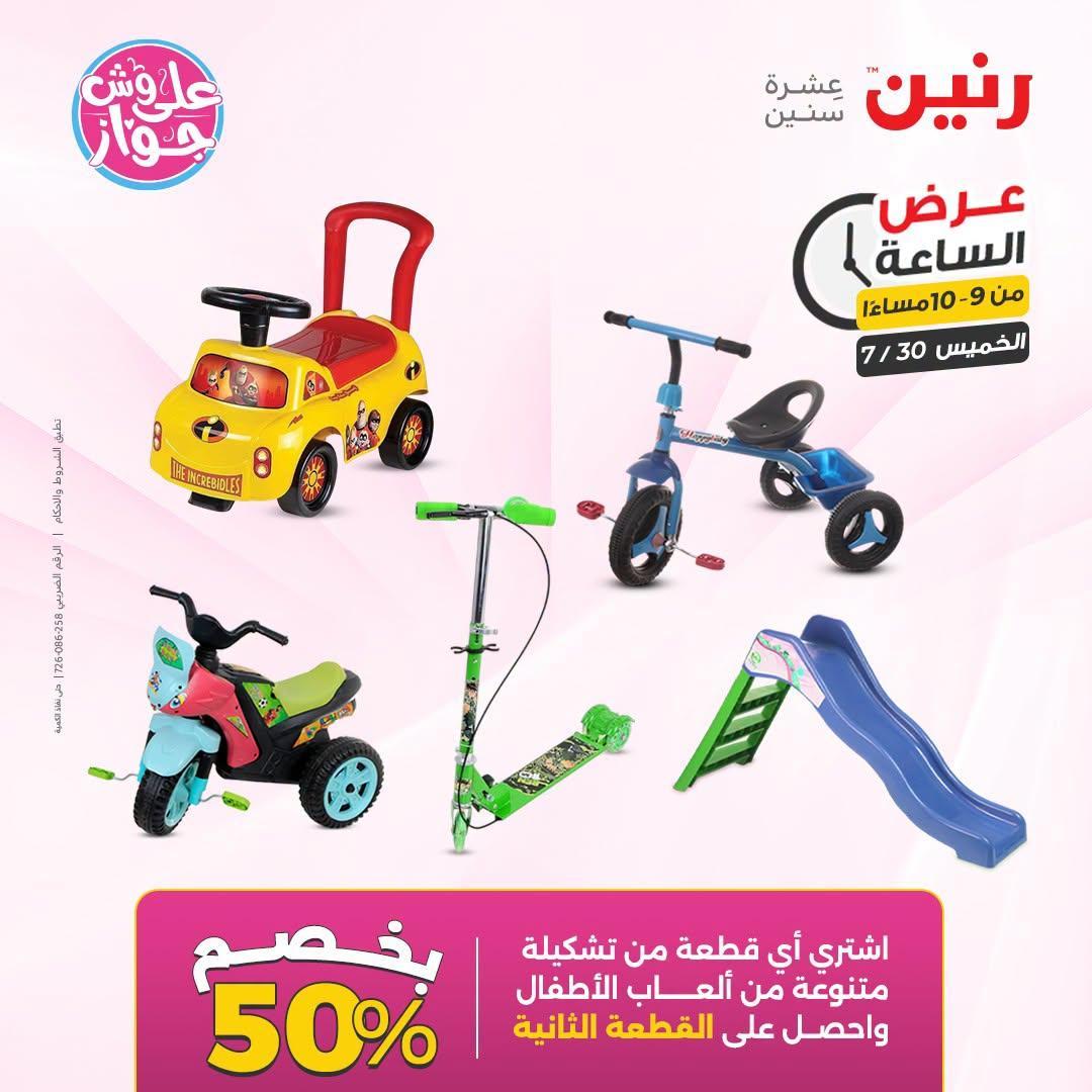 عروض رنين صفحة 42