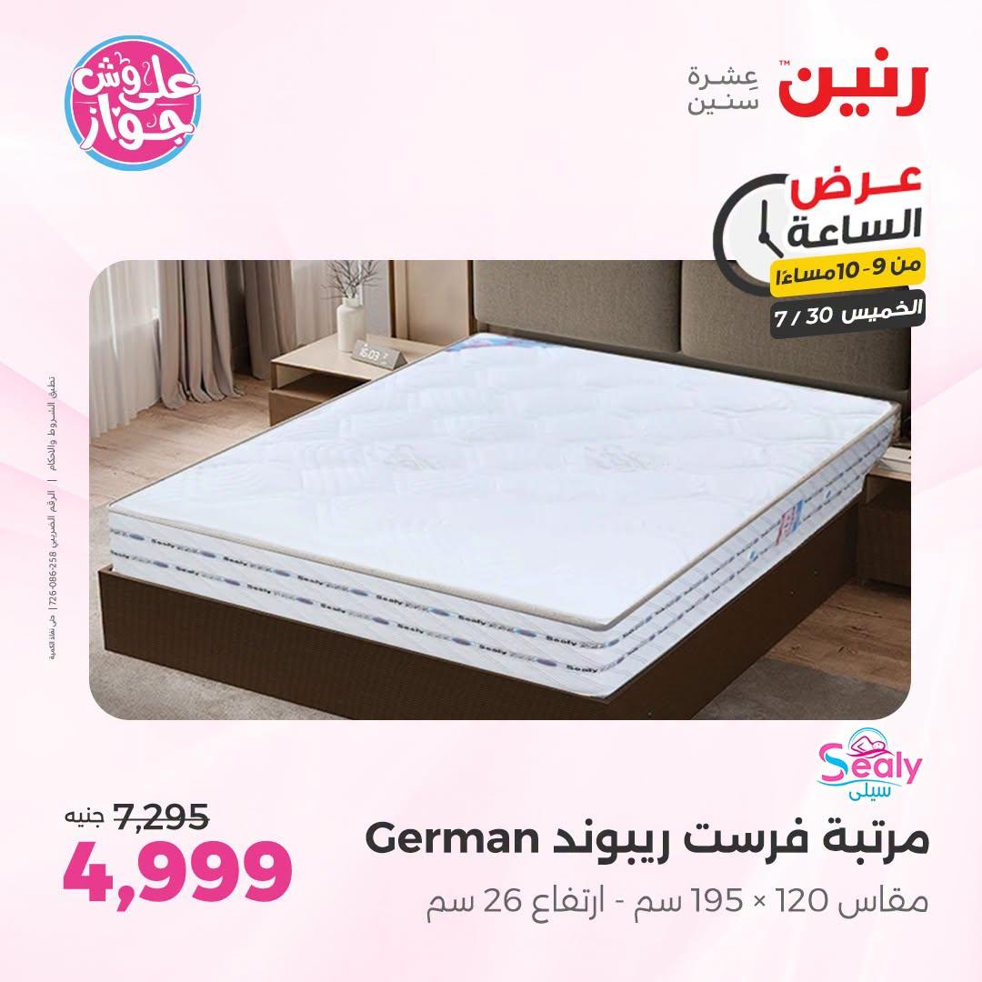 عروض رنين صفحة 44
