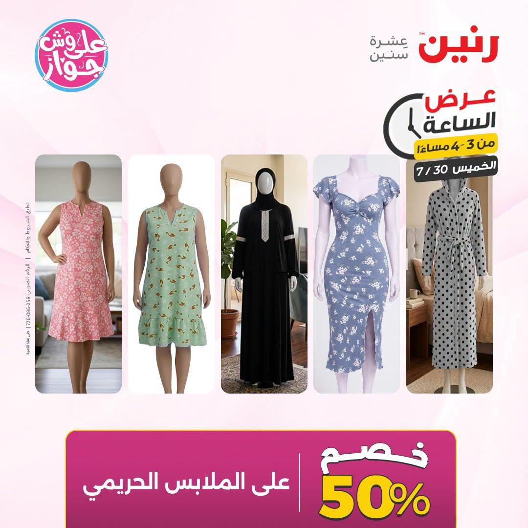 عروض رنين صفحة 5