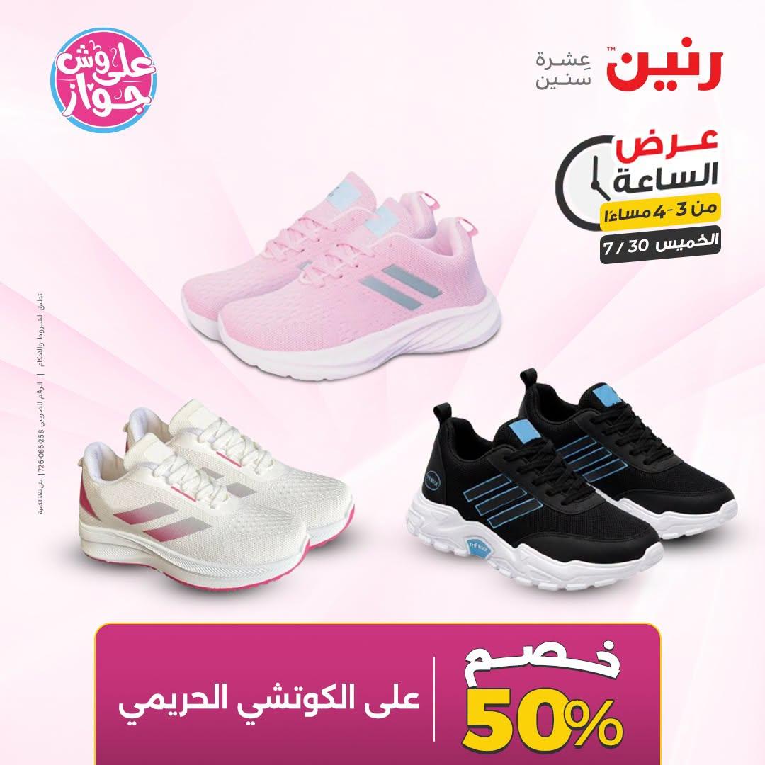 عروض رنين صفحة 6