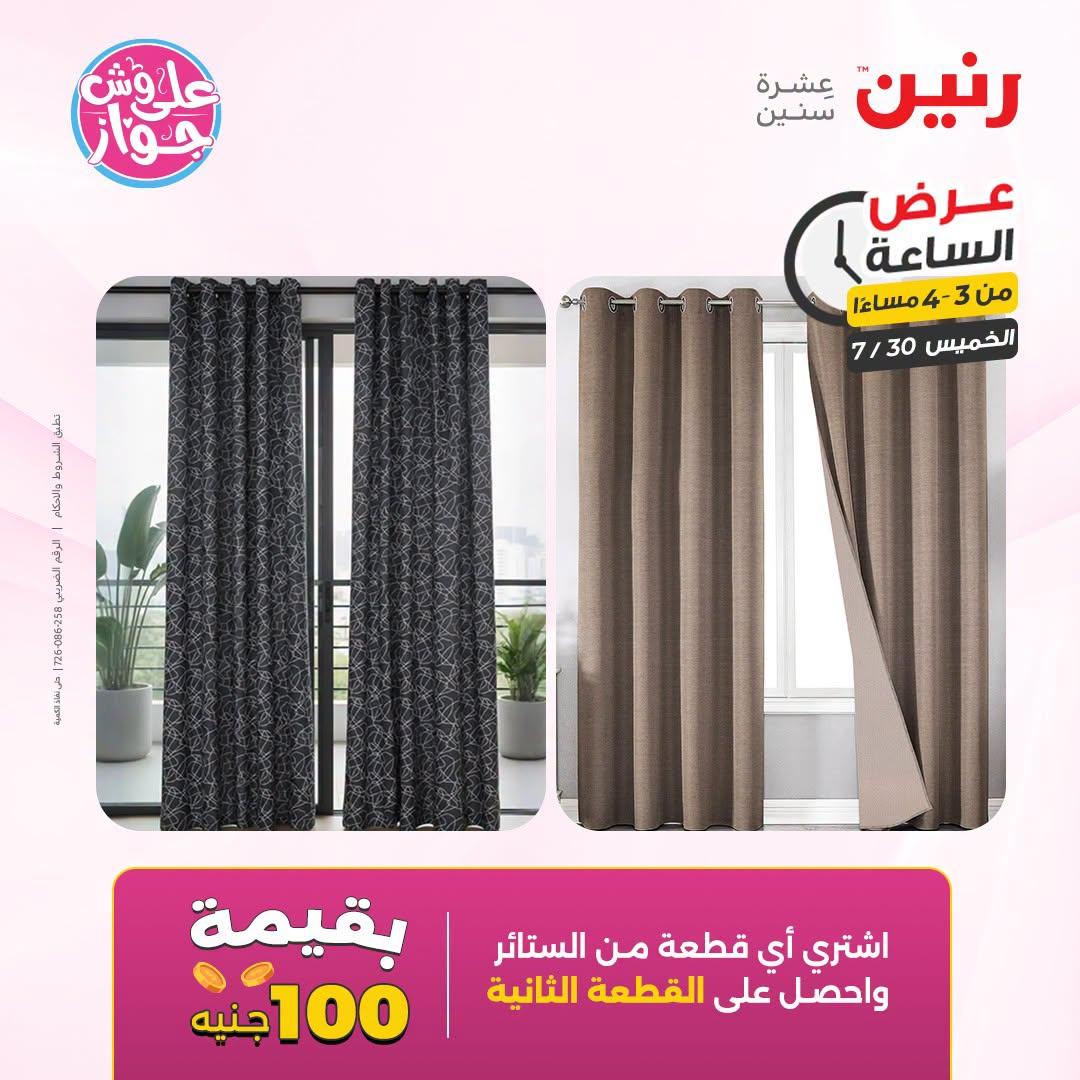 عروض رنين صفحة 7