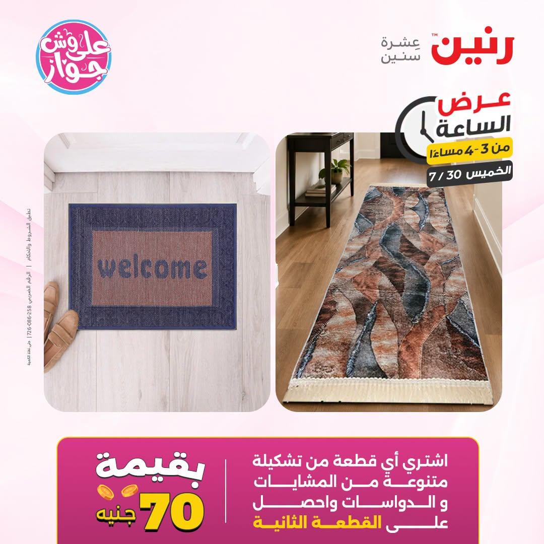 عروض رنين صفحة 9