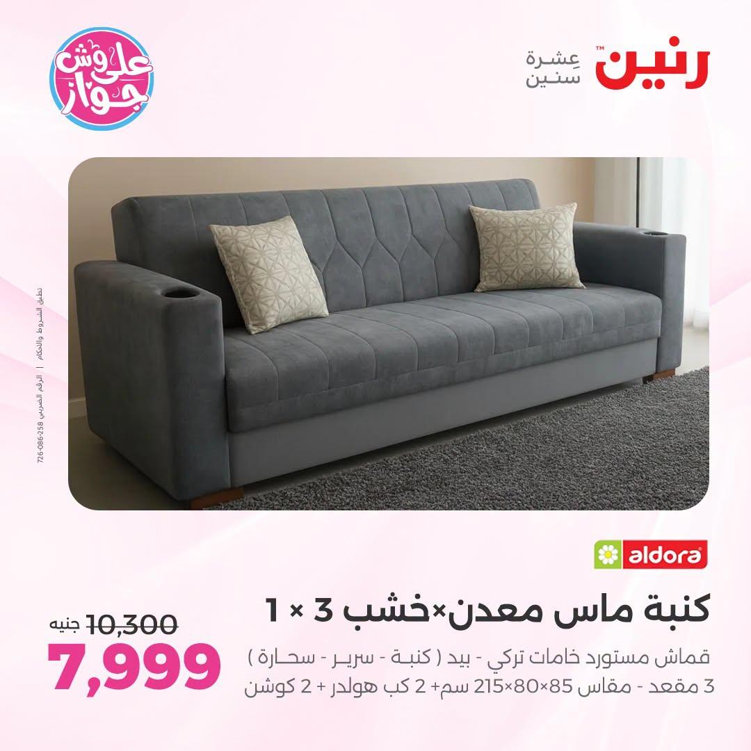 عروض رنين صفحة 10