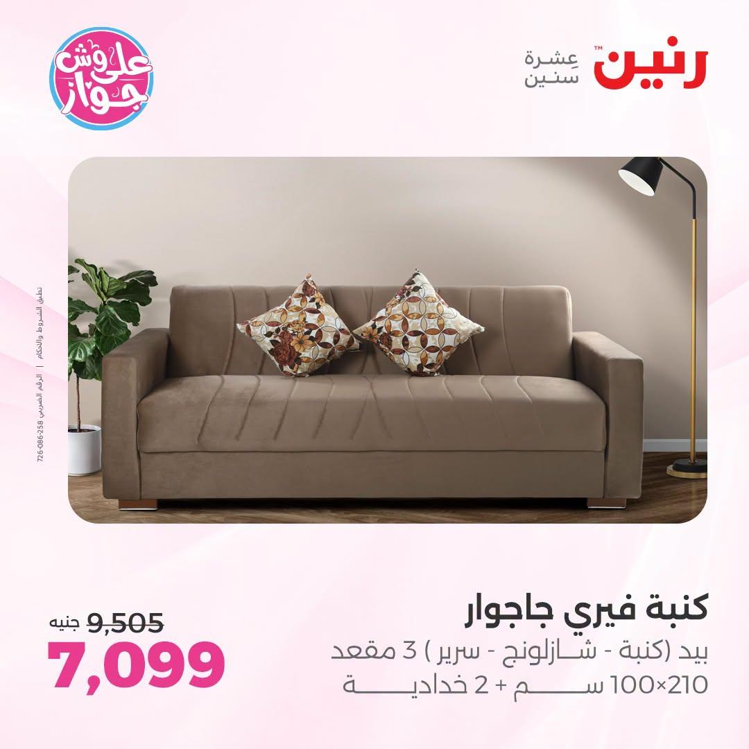 عروض رنين صفحة 12