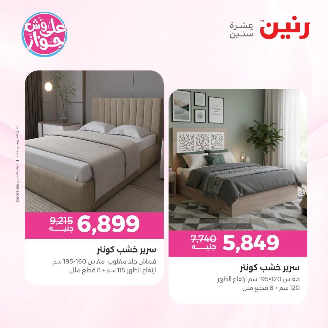 عروض رنين صفحة 14