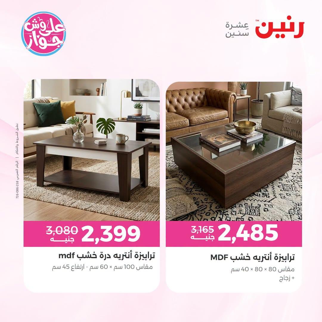عروض رنين صفحة 16